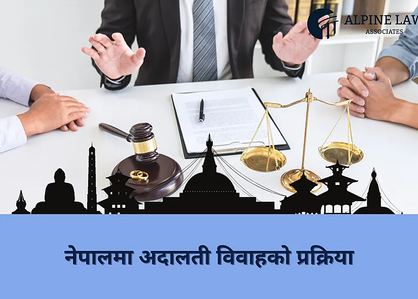 नेपालमा अदालती विवाहको प्रक्रिया