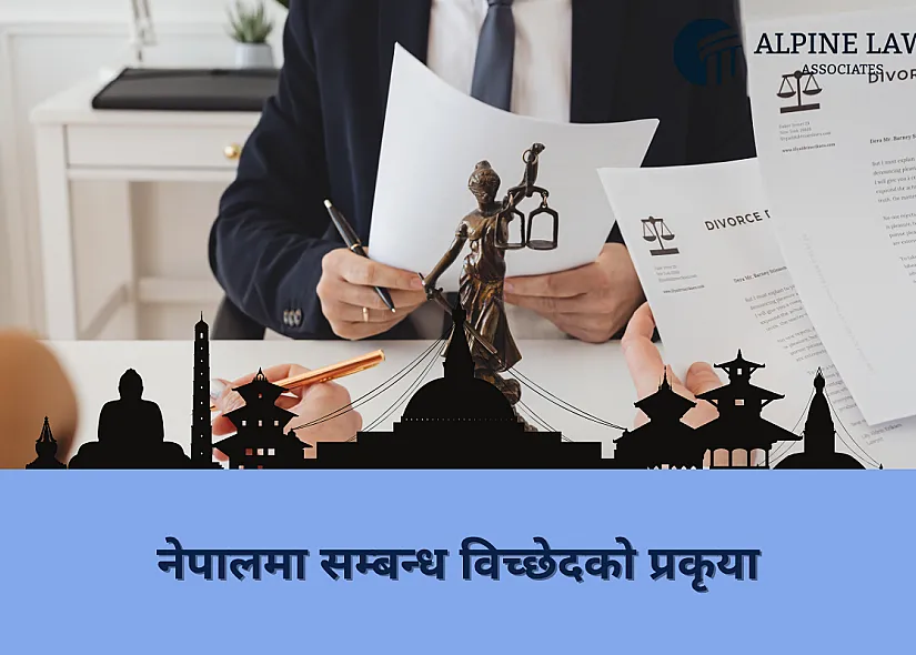 नेपालमा सम्बन्ध विच्छेदको प्रकृया / Divorce Process in Nepal in Nepali Language